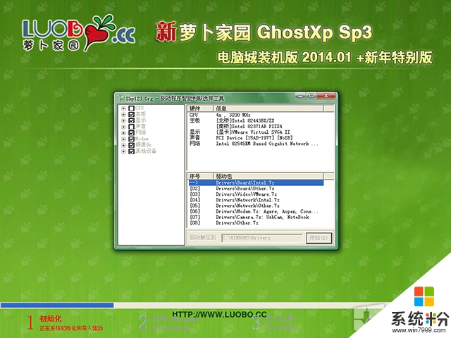 新萝卜家园 GHOST XP SP3 电脑城装机 2015 +新年特别版