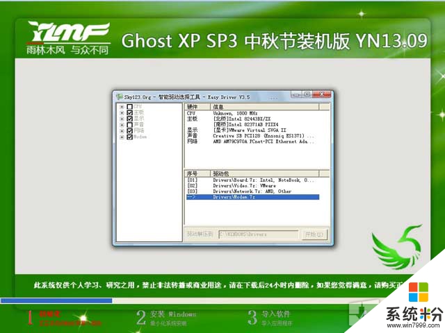 雨林木风 GHOST XP SP3 中秋节装机版 YN13.09