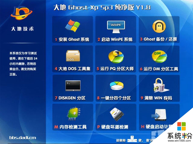 大地 GHOST XP SP3 纯净版 Y1.8