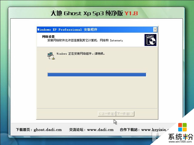 大地 GHOST XP SP3 纯净版 Y1.8