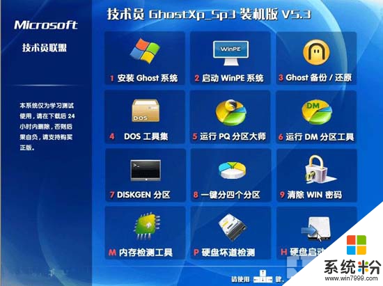 【大地作品】技术员联盟 Ghost Xp Sp3 装机版 V5.3