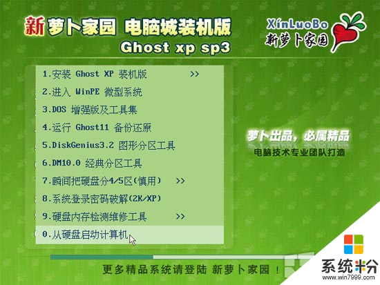 新萝卜家园 Ghost XP SP3 快速装机专业版 V2015【DVD版本】