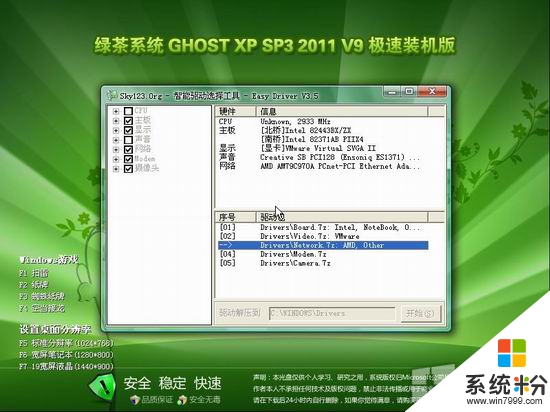 绿茶系统 Ghost XP SP3 极速装机版 v2015
