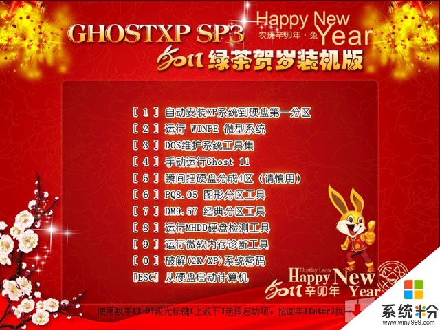 绿茶系统 GhostXP_SP3 贺岁装机版 v2015