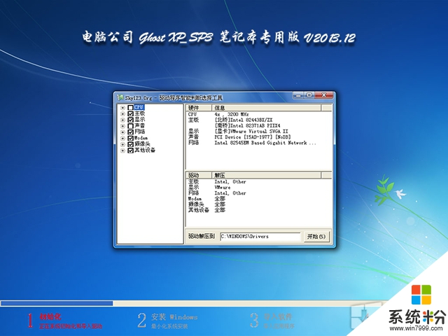 電腦公司 GHOST XP SP3 筆記本專用版 V2015