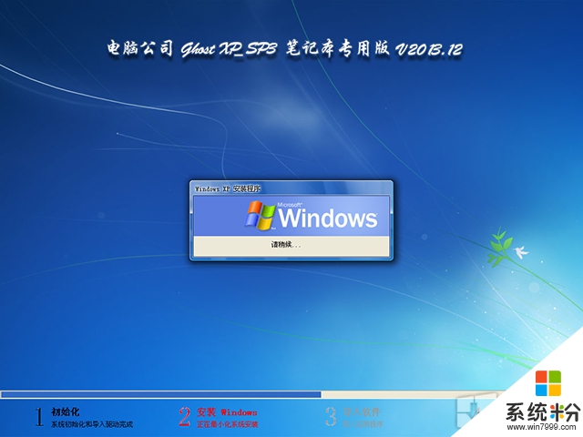 電腦公司 GHOST XP SP3 筆記本專用版 V2015