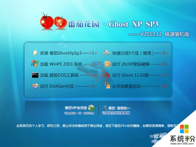 番茄花园 GHOST XP SP3 极速装机版 V2015