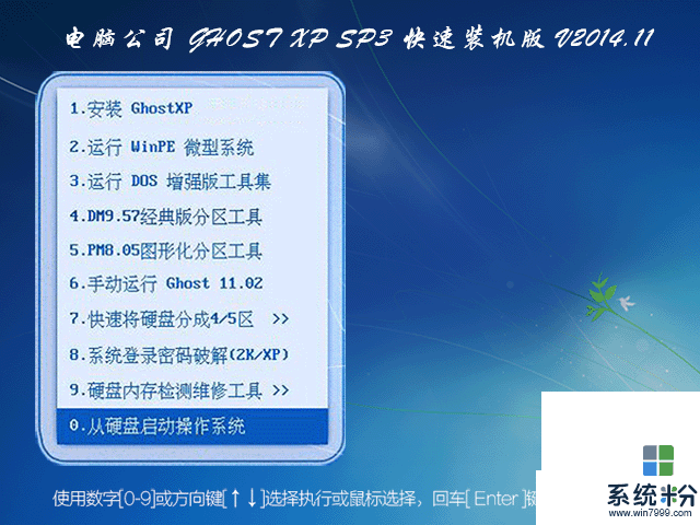 電腦公司 GHOST XP SP3 快速裝機版 V2015