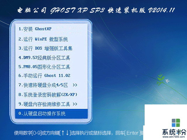 电脑公司 GHOST XP SP3 快速装机版 V2015