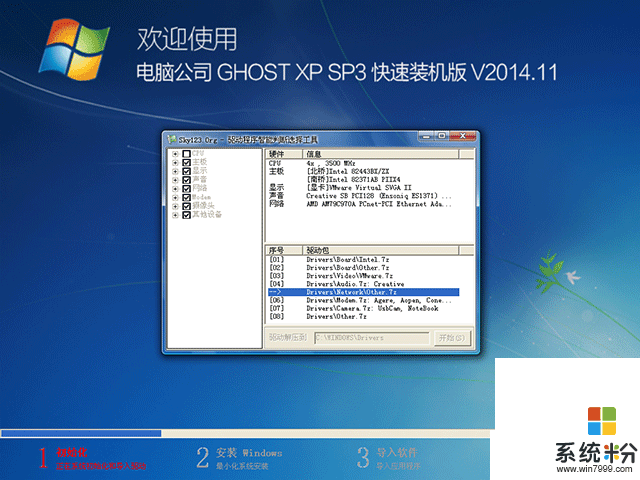 电脑公司 GHOST XP SP3 快速装机版 V2015