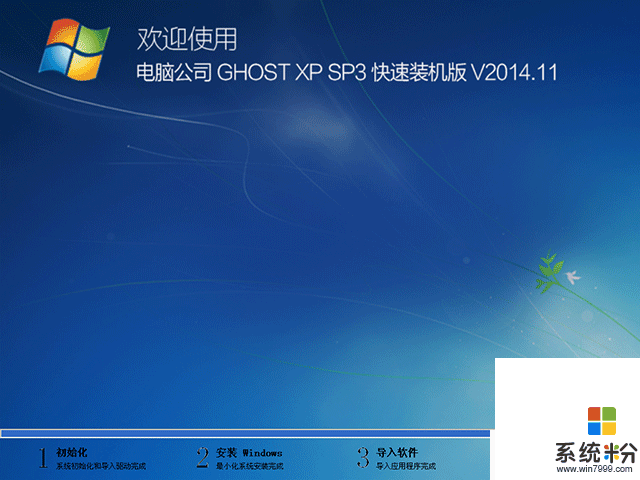 电脑公司 GHOST XP SP3 快速装机版 V2015