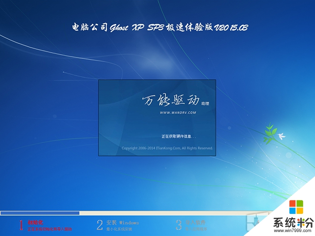 電腦公司 GHOST XP SP3 極速體驗版 V2015.04