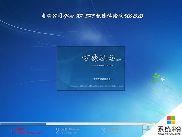 电脑公司 GHOST XP SP3 极速体验版 V2015.04