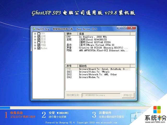 《电脑公司 GHOST XP SP3 通用版 v19.8》国庆节装机版