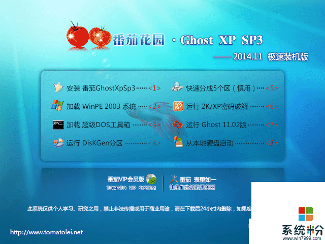 番茄花园 GHOST XP SP3 极速装机版 V2015