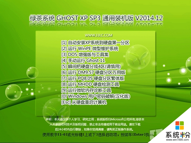 绿茶系统 GHOST XP SP3 通用装机版 V2015