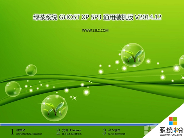 绿茶系统 GHOST XP SP3 通用装机版 V2015