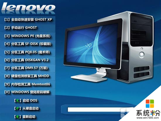 lenovo 联想笔记本&台式机 GHOST XP SP3 通用版 2012.04