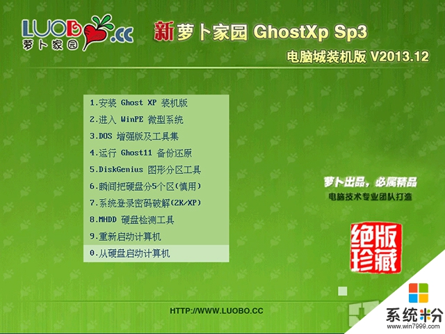 新萝卜家园 GHOST XP SP3 电脑城装机版 V2015