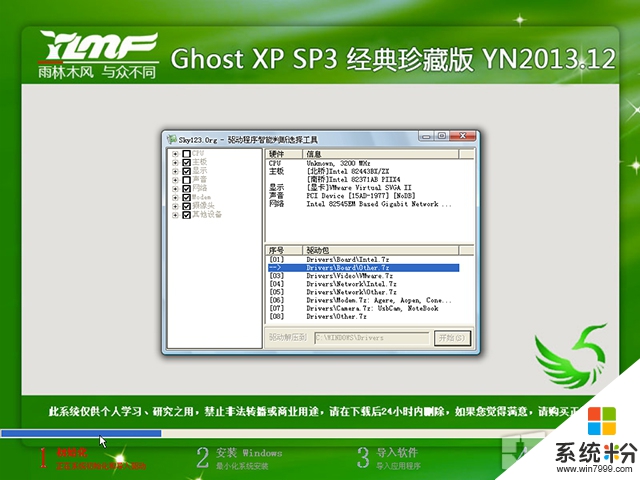雨林木風 GHOST XP SP3 經典珍藏版 YN2015