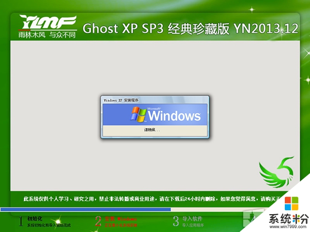 雨林木風 GHOST XP SP3 經典珍藏版 YN2015