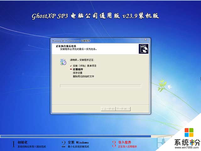 《電腦公司 GHOST XP SP3 通用版 v23.9》裝機版
