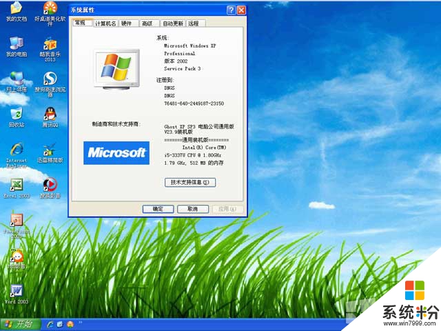 《電腦公司 GHOST XP SP3 通用版 v23.9》裝機版