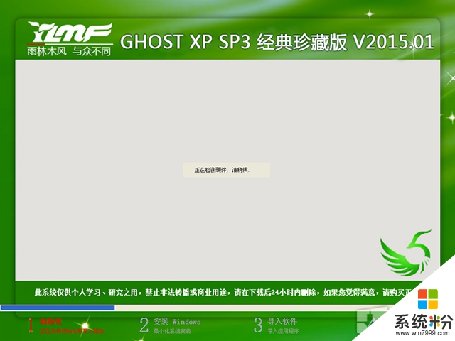 雨林木风 GHOST XP SP3 经典珍藏版 V2015