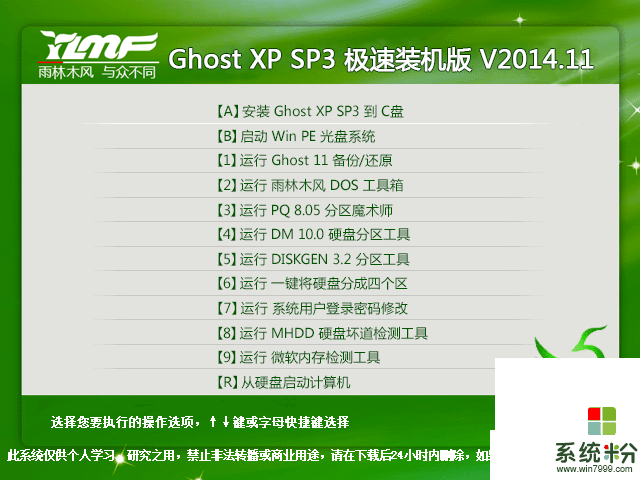 雨林木风 GHOST XP SP3 极速装机版 V2015