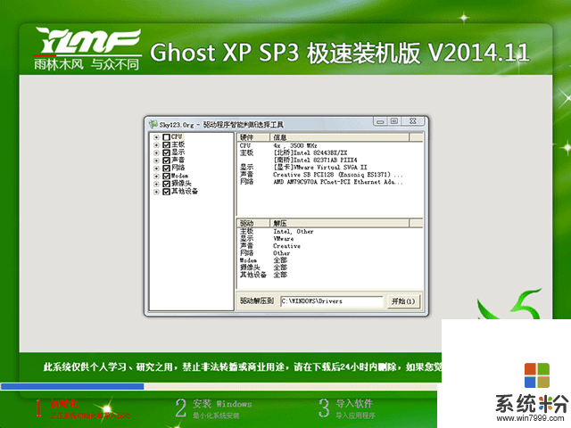 雨林木风 GHOST XP SP3 极速装机版 V2015