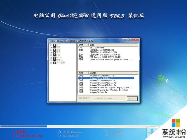 《电脑公司 GHOST XP SP3 通用版 v24.3》装机版