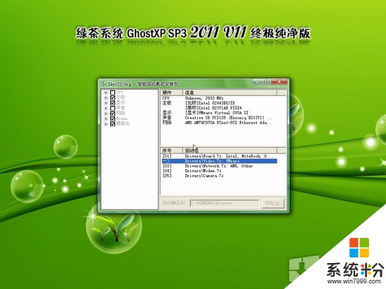绿茶系统 GHOST XP SP3 2015 V11 终极纯净版