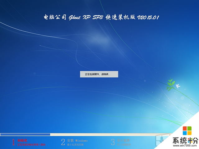 电脑公司 GHOST XP SP3 快速装机版 V2015.04