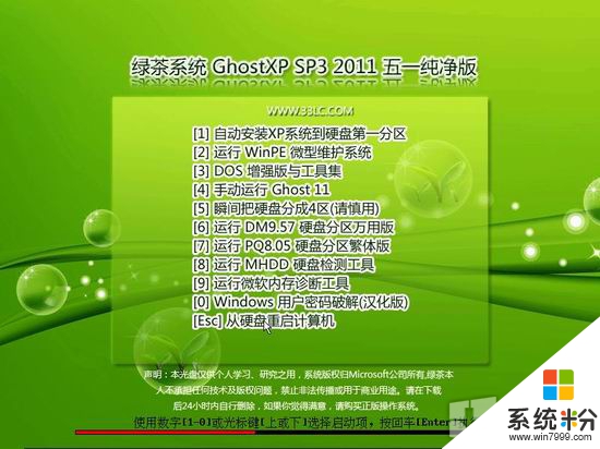 绿茶系统 Ghost XP SP3 2015 五一纯净版