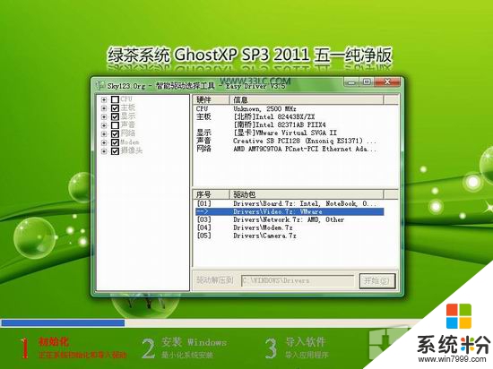 绿茶系统 Ghost XP SP3 2015 五一纯净版