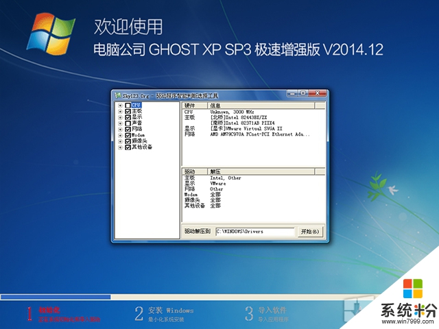 电脑公司 GHOST XP SP3 极速增强版 V2015