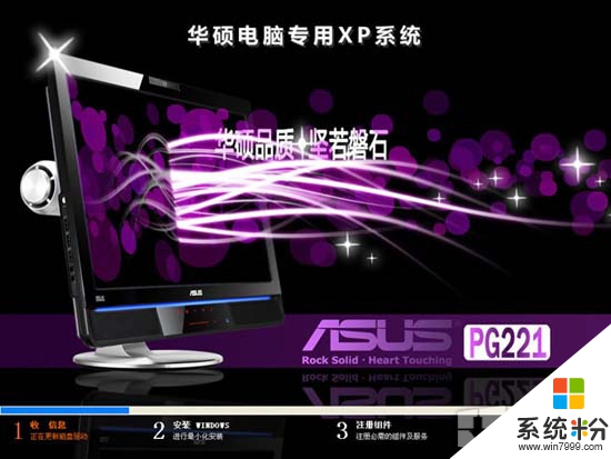 华硕ASUS笔记本、台式机 GHOST XP SP3 快速装机版 v2011.08