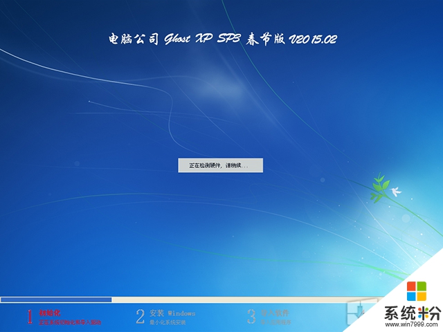 电脑公司 GHOST XP SP3 春节版 V2015
