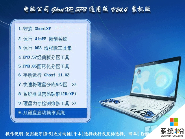 《電腦公司 GHOST XP SP3 通用版 v24.4》裝機版