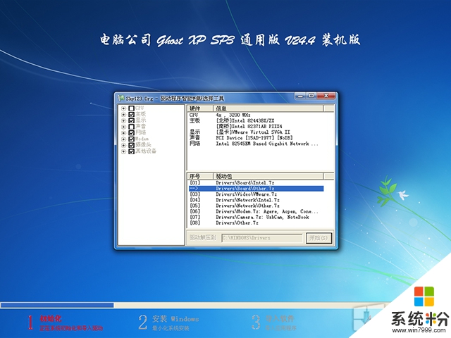 《电脑公司 GHOST XP SP3 通用版 v24.4》装机版