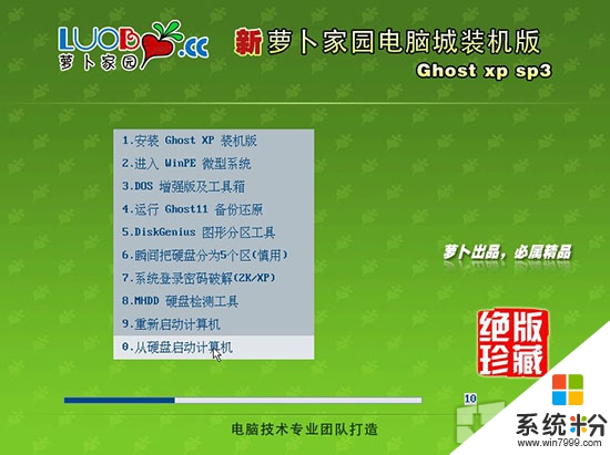 新蘿卜家園 Ghost XP SP3 電腦城裝機版 V2015