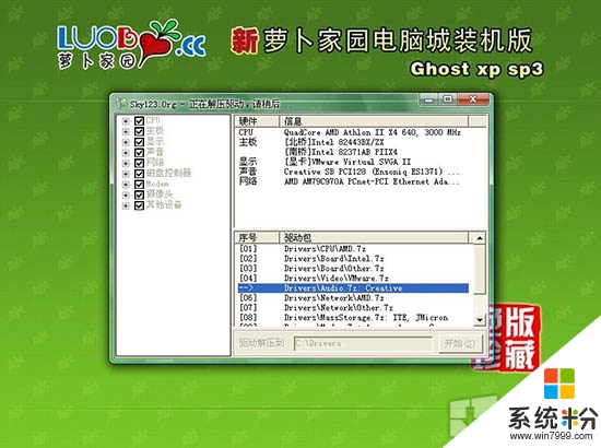 新蘿卜家園 Ghost XP SP3 電腦城裝機版 V2015