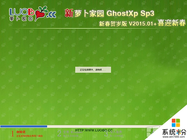 萝卜家园 GHOST XP SP3 新春贺岁版 V2015.04