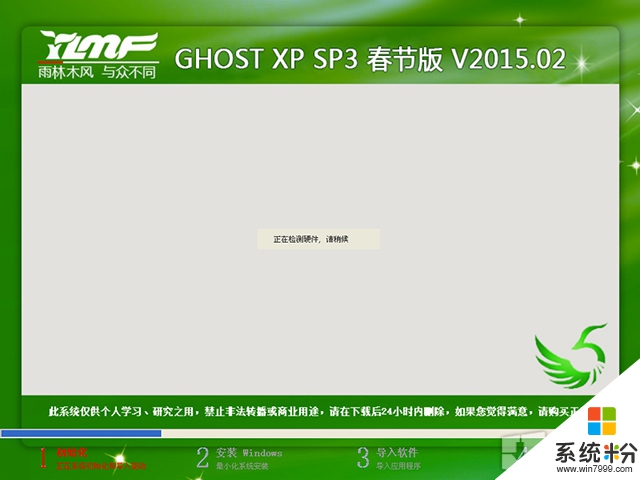雨林木风 GHOST XP SP3 春节版 V2015