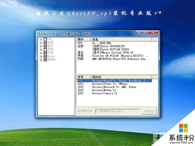 电脑公司 GHOST XP SP3 装机专业版 V2015