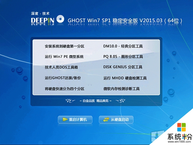 深度技術 GHOST WIN7 SP1 X64 穩定安全版 V2015.04（64位）
