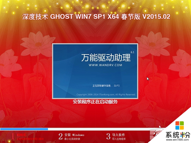 深度技术 GHOST WIN7 SP1 X64 春节版 V2015（64位）