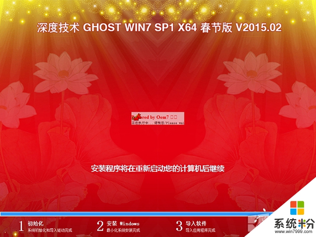深度技术 GHOST WIN7 SP1 X64 春节版 V2015（64位）