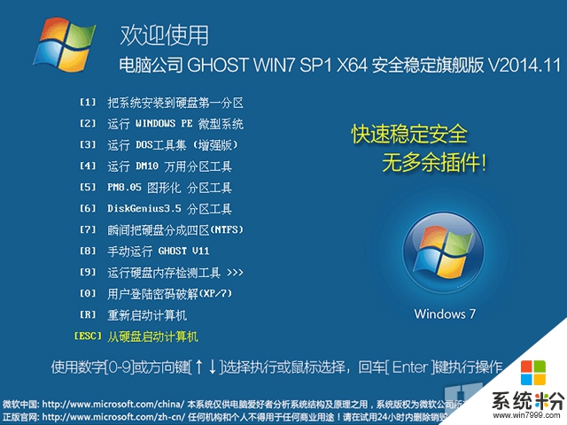 电脑公司 GHOST WIN7 SP1 X64 安全稳定旗舰版 V2015.04（64位）