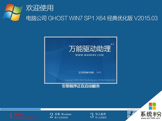 电脑公司 GHOST WIN7 SP1 X64 经典优化版 V2015.04（64位）